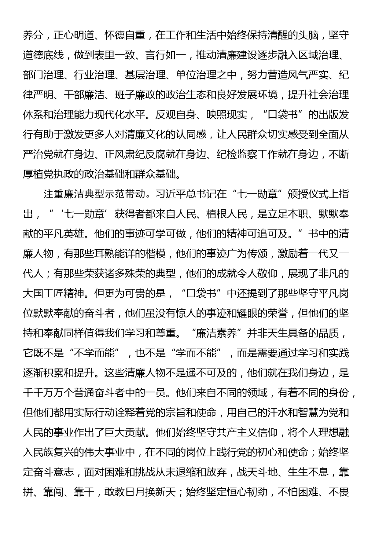 在市委党纪学习教育暨廉政文化建设工作推进会上的汇报发言_第3页