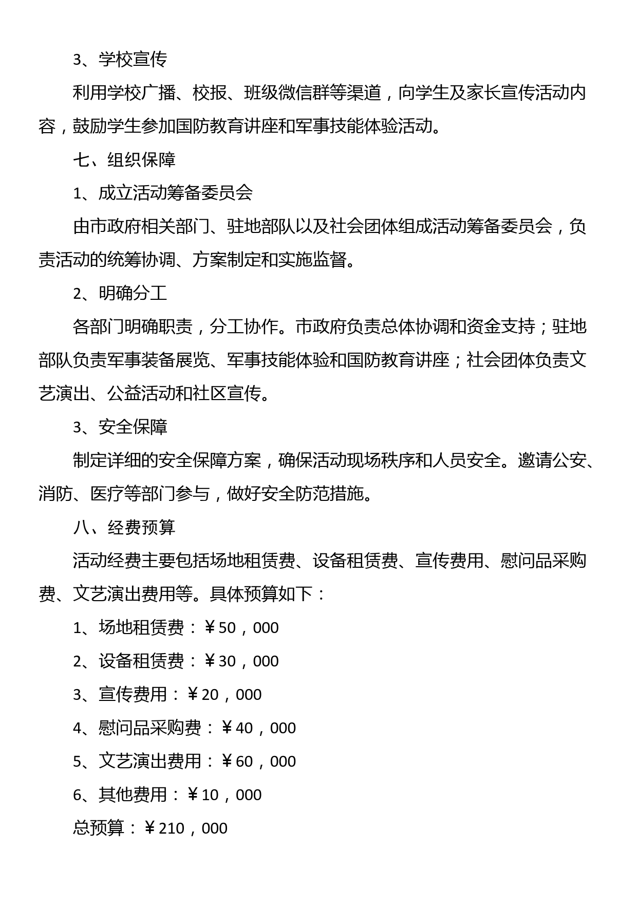 2024年八一建军节活动策划方案_第3页