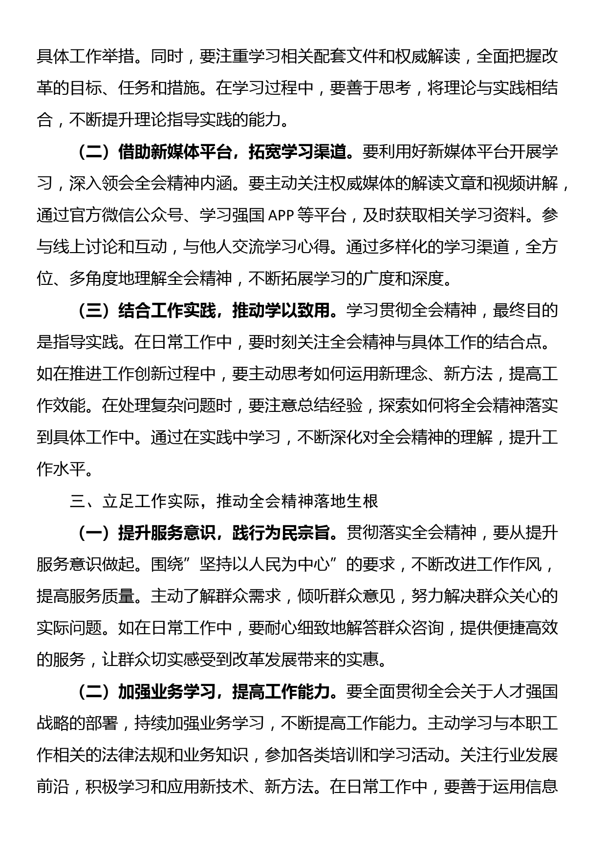 机关普通干部学习贯彻党的二十届三中全会精神心得体会_第2页