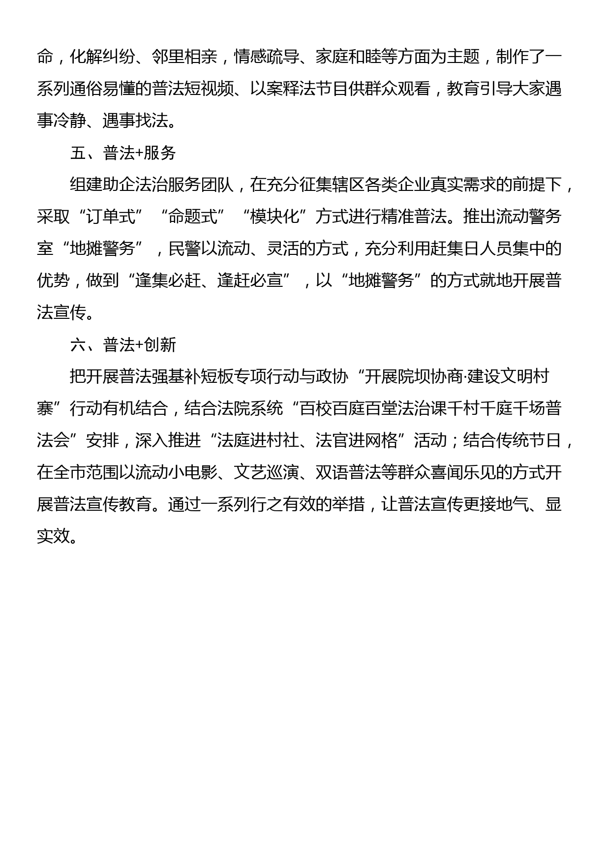 在普法宣传经验分享会发言材料_第2页