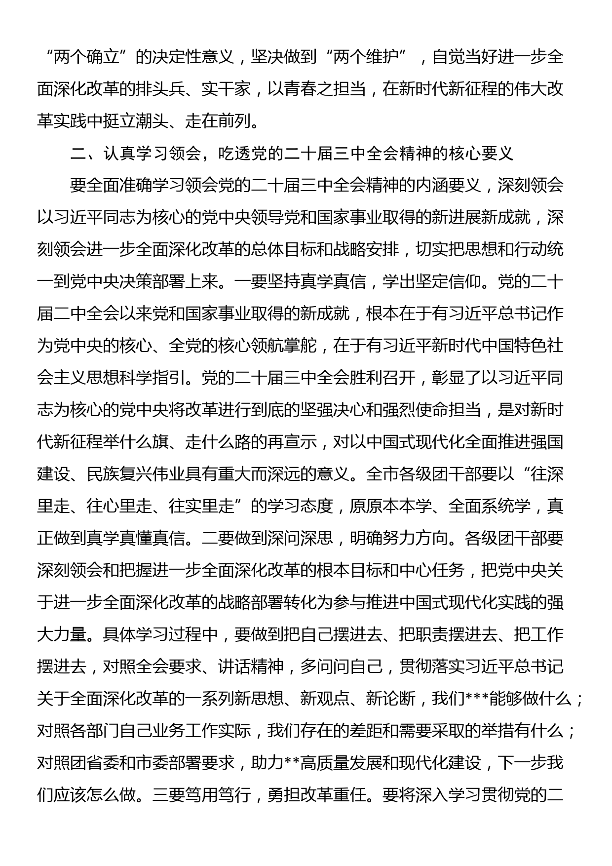 在学习贯彻党的二十届三中全会上的讲话_第2页