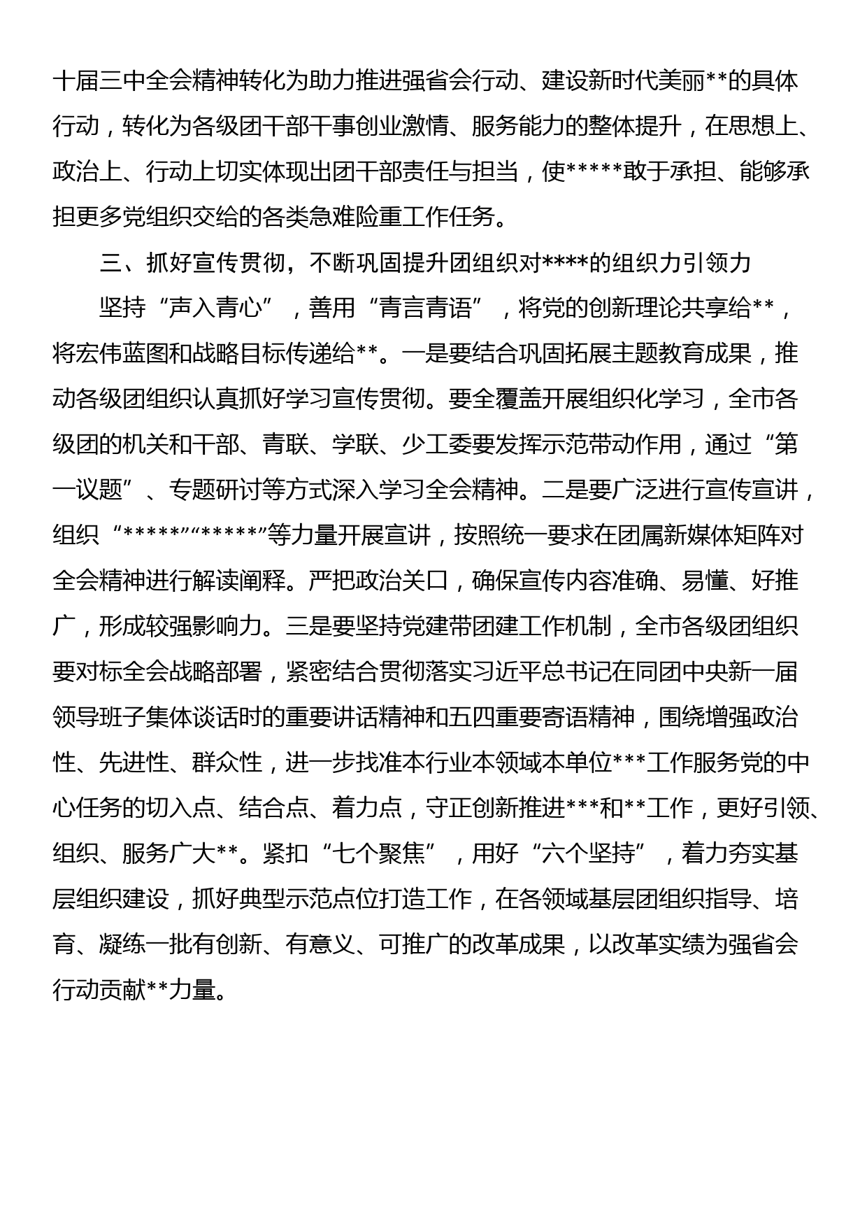 在学习贯彻党的二十届三中全会上的讲话_第3页