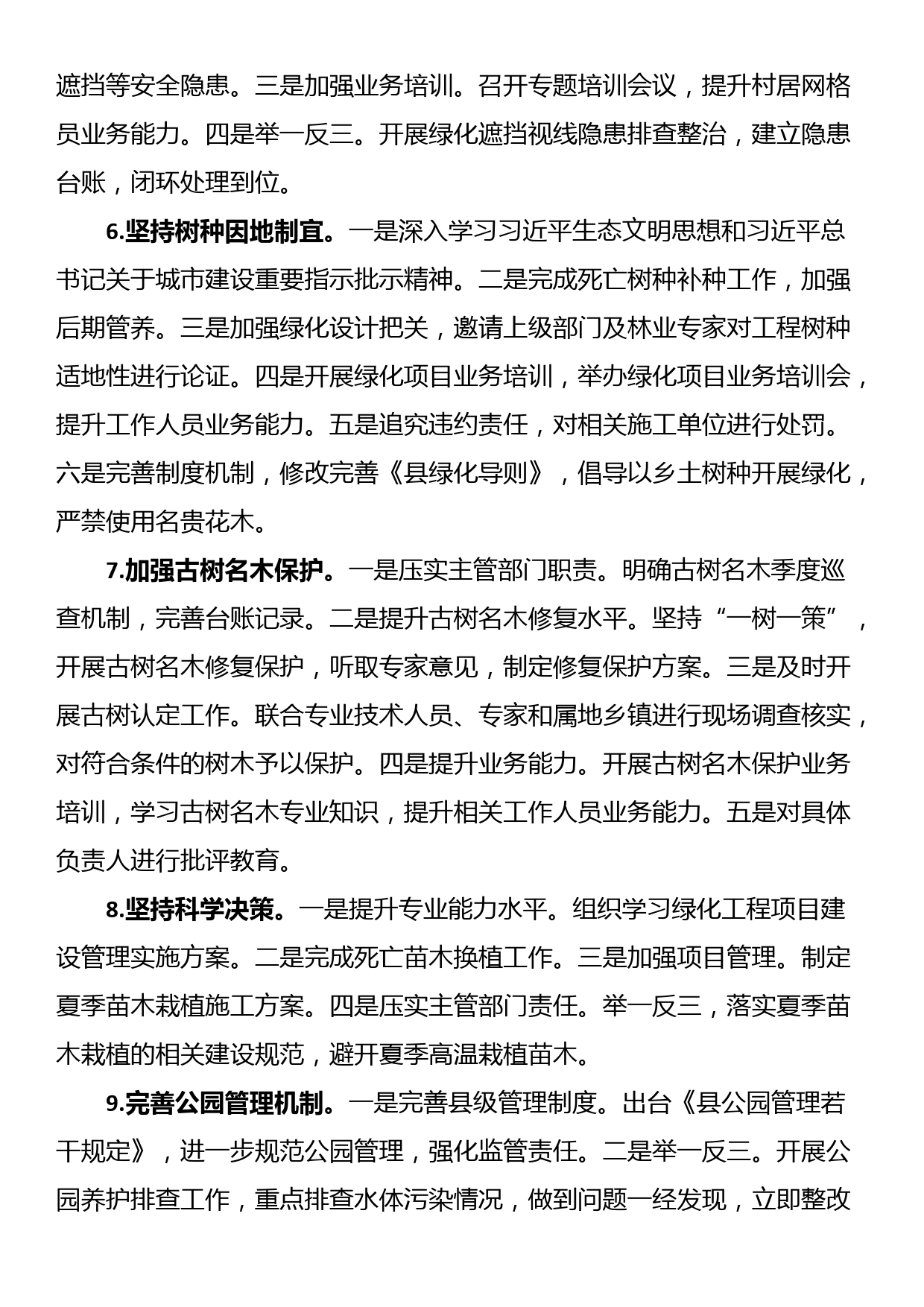 县委关于城市绿化工程领域专项巡察整改进展情况的报告_第3页