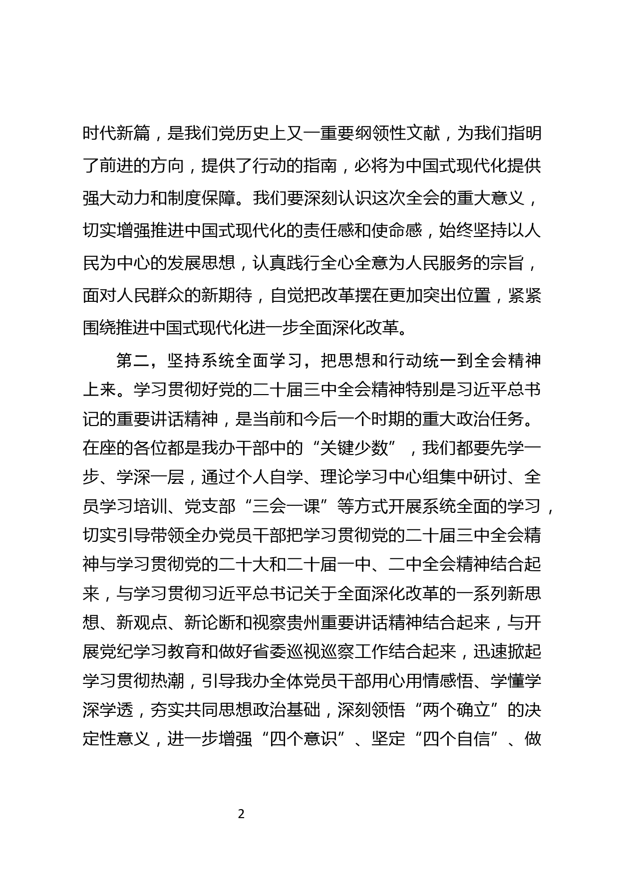 县政府办主任学习贯彻党的二十届三中全会精神发言提纲_第2页