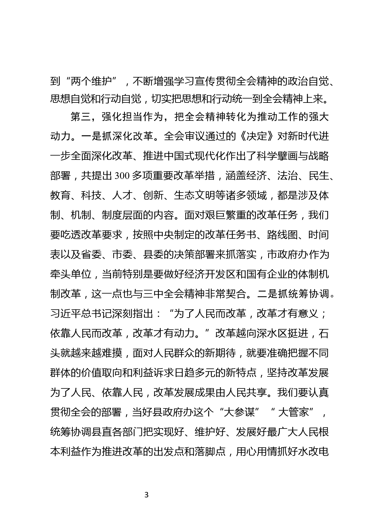 县政府办主任学习贯彻党的二十届三中全会精神发言提纲_第3页