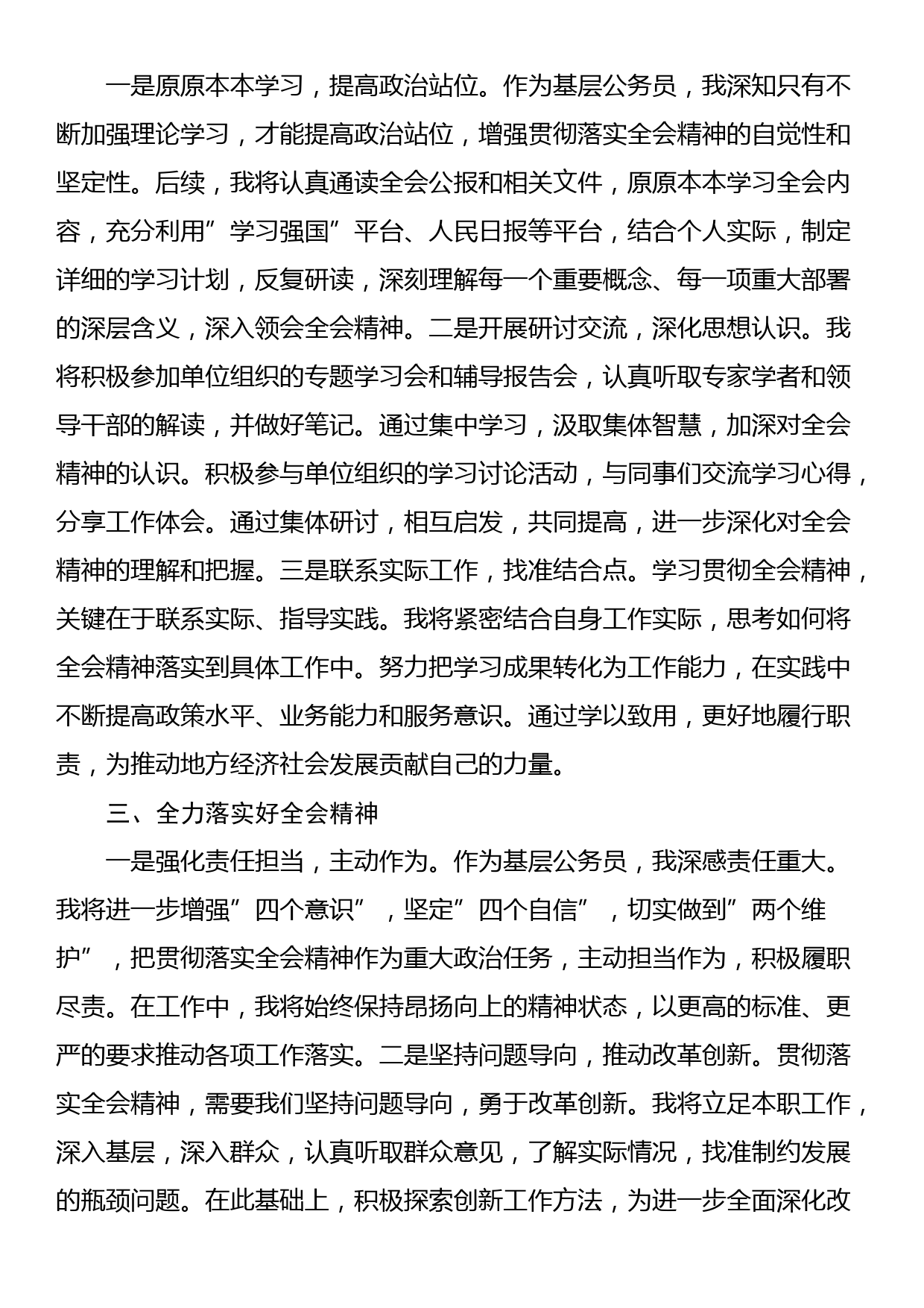 学习贯彻二十届三中全会精神的心得体会_第2页