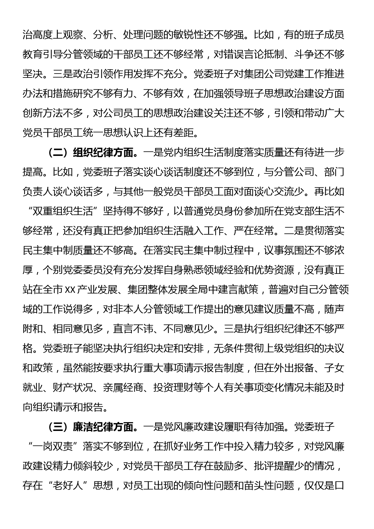 2024年党纪学习教育专题民主生活会领导班子对照检查材料_第2页