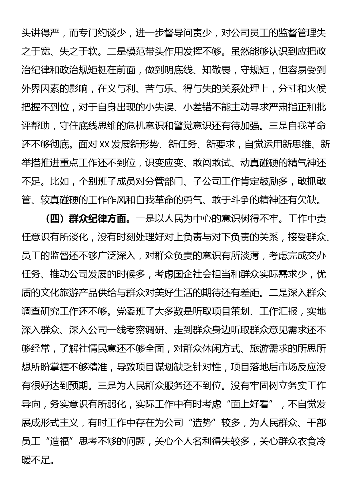 2024年党纪学习教育专题民主生活会领导班子对照检查材料_第3页