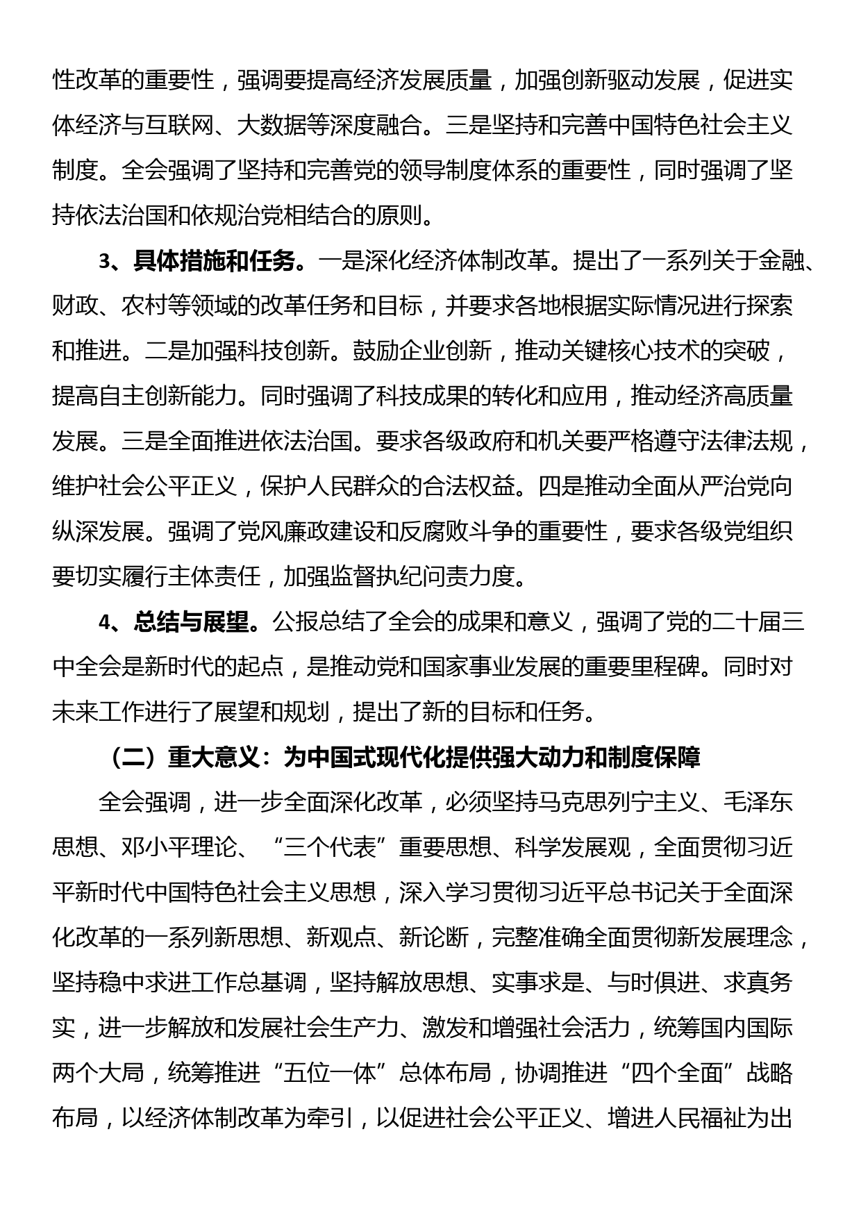 党的二十届三中全会公报《中共中央关于进一步全面深化改革、推进中国式现代化的决定》精神解读_第2页