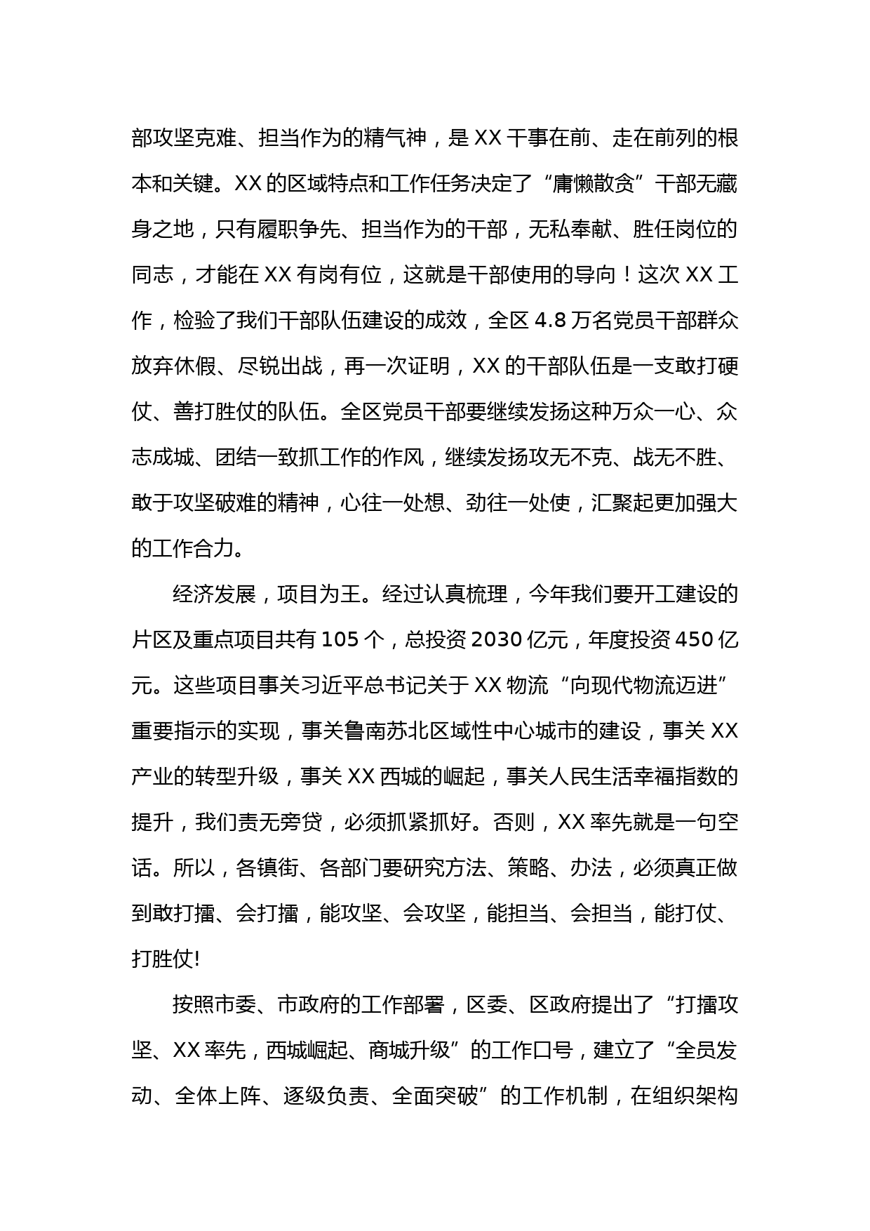 在重点项目开工开赛誓师大会上的讲话_第2页