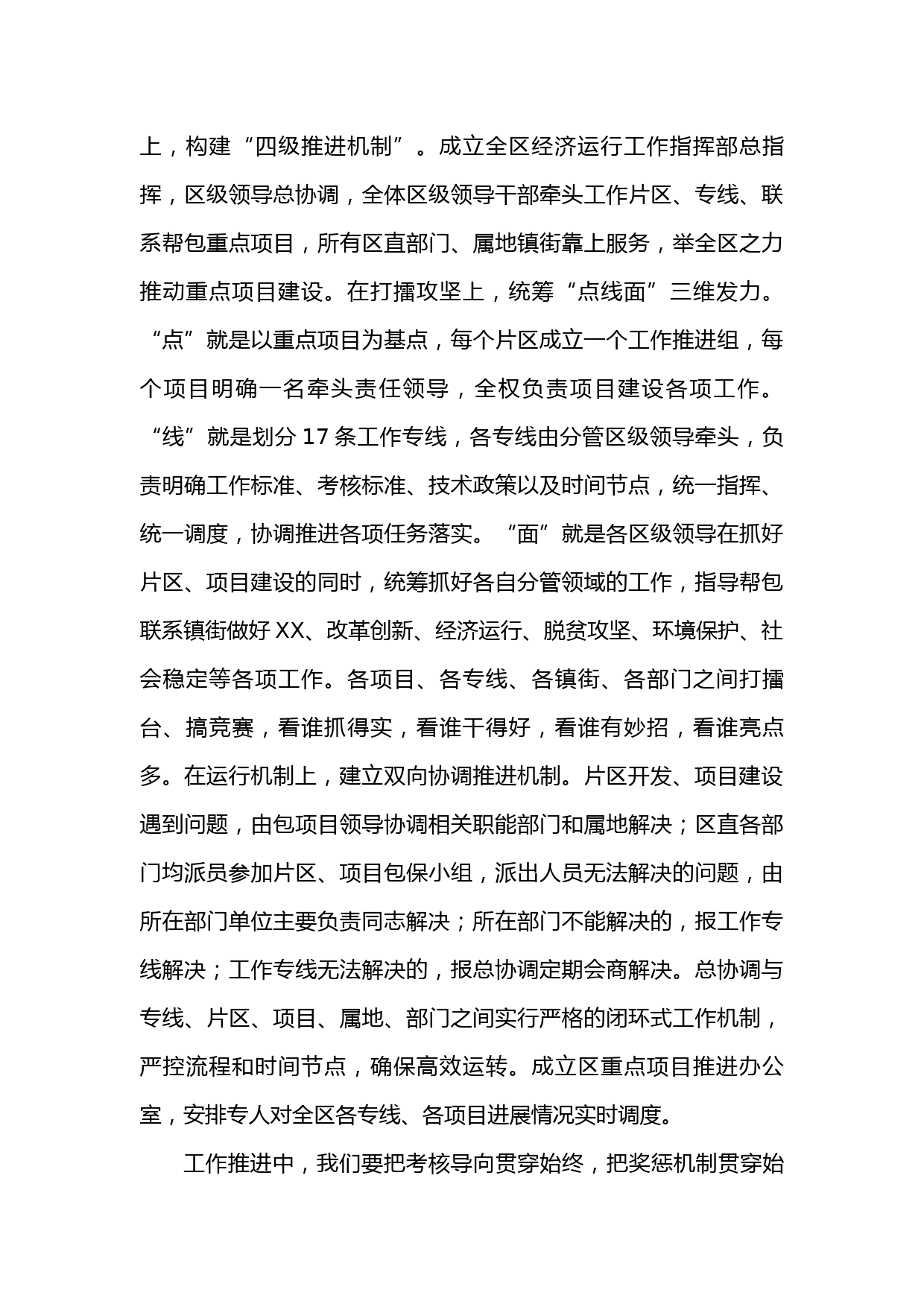 在重点项目开工开赛誓师大会上的讲话_第3页