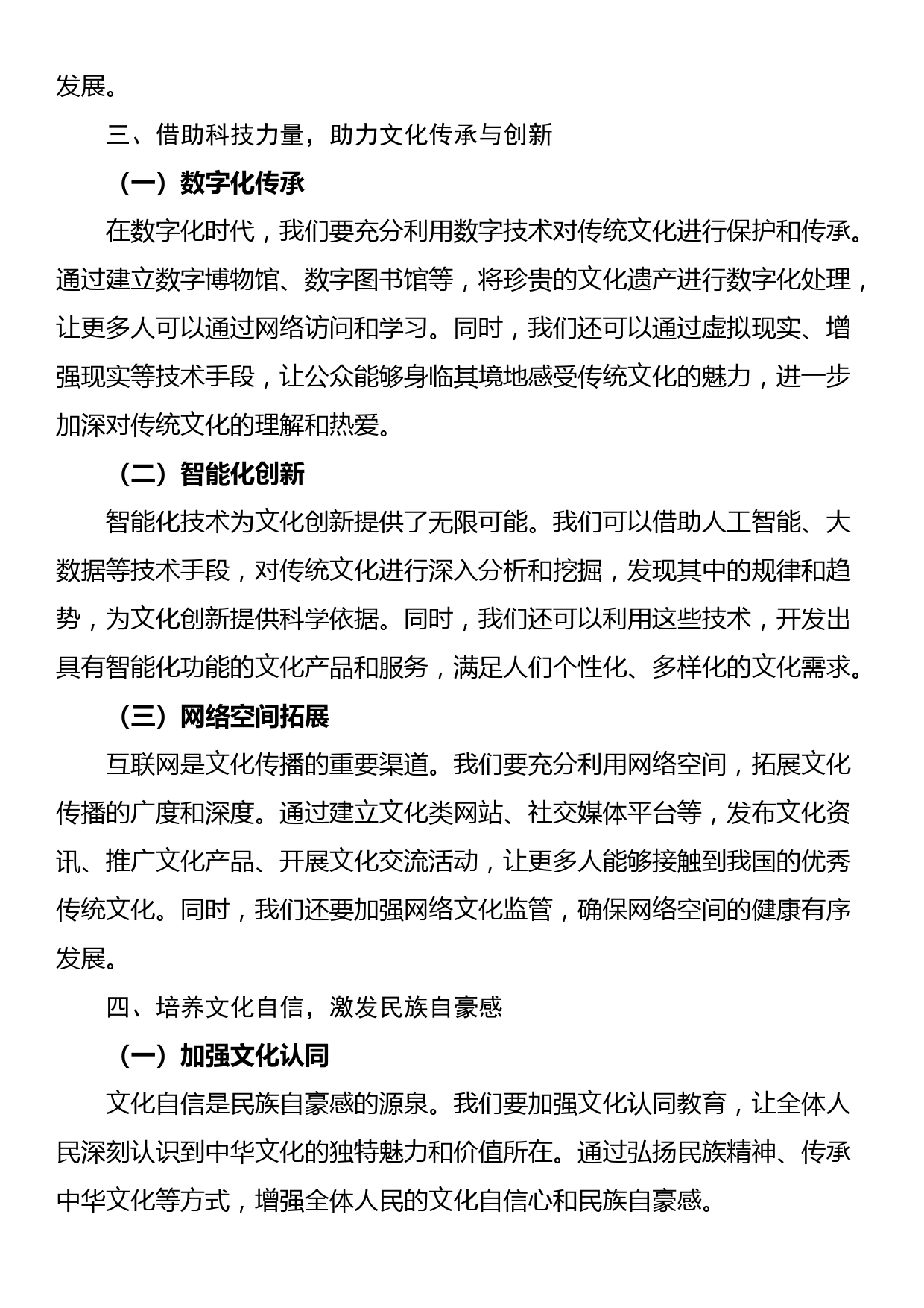 党课讲稿：承续千年智慧，展现时代风采_第3页