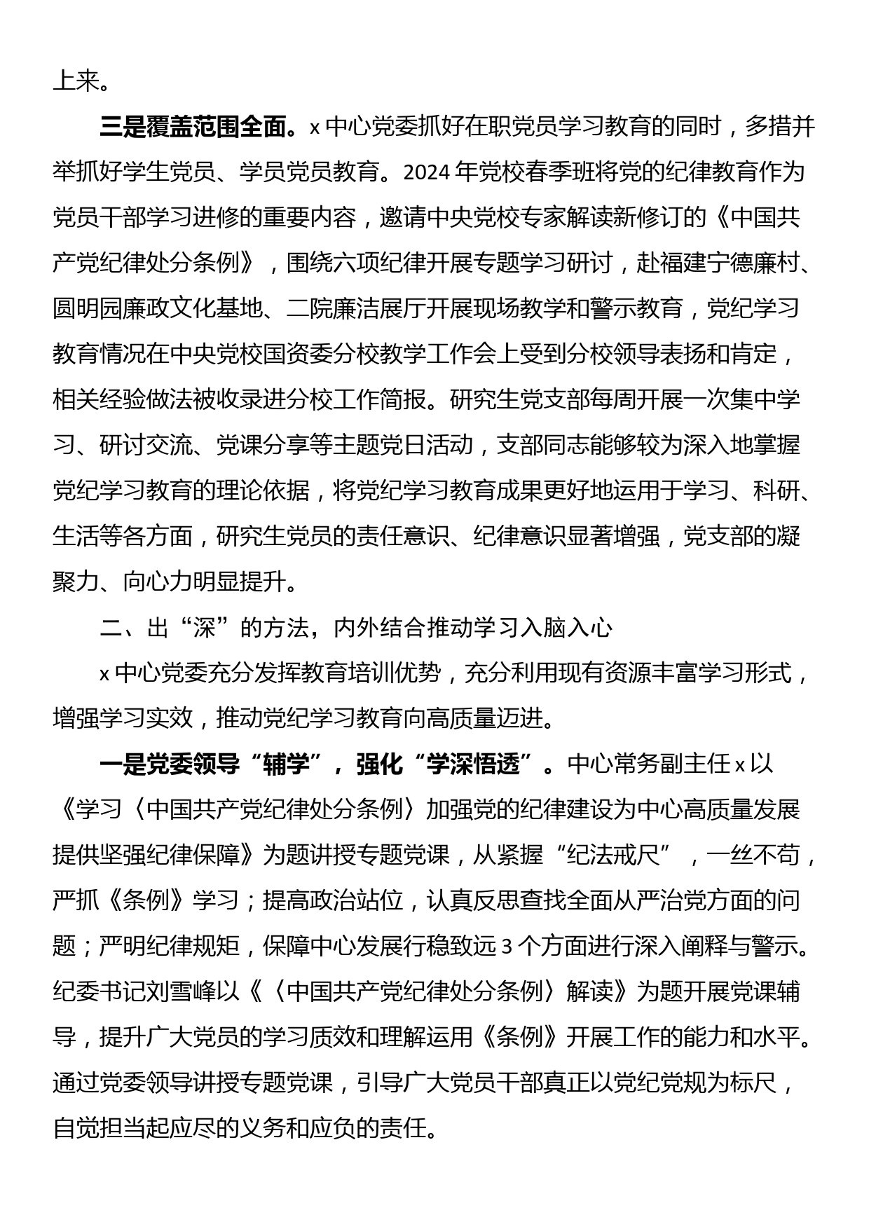 党委书记在集团党纪学习教育工作总结会上的汇报发言_第2页