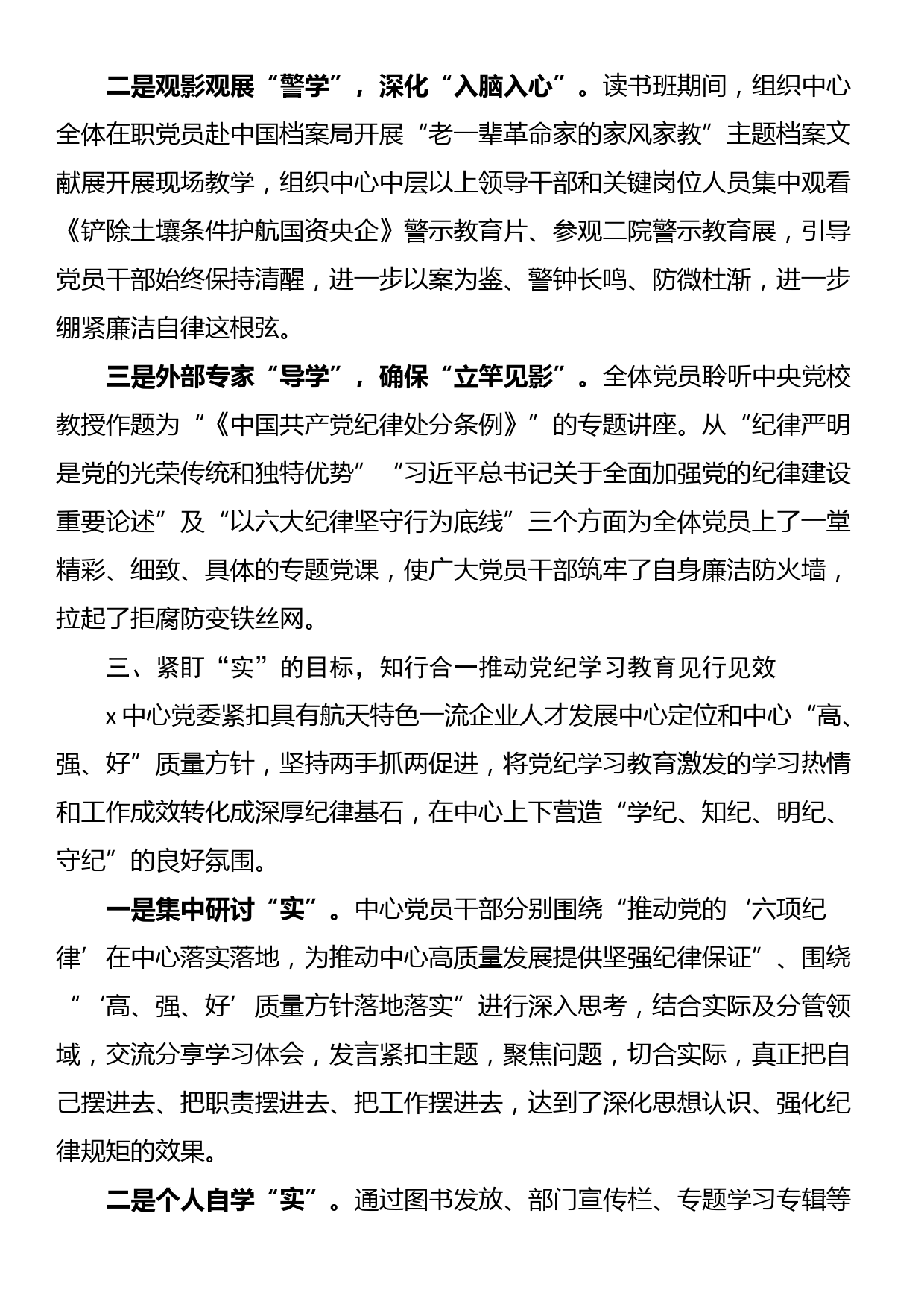 党委书记在集团党纪学习教育工作总结会上的汇报发言_第3页