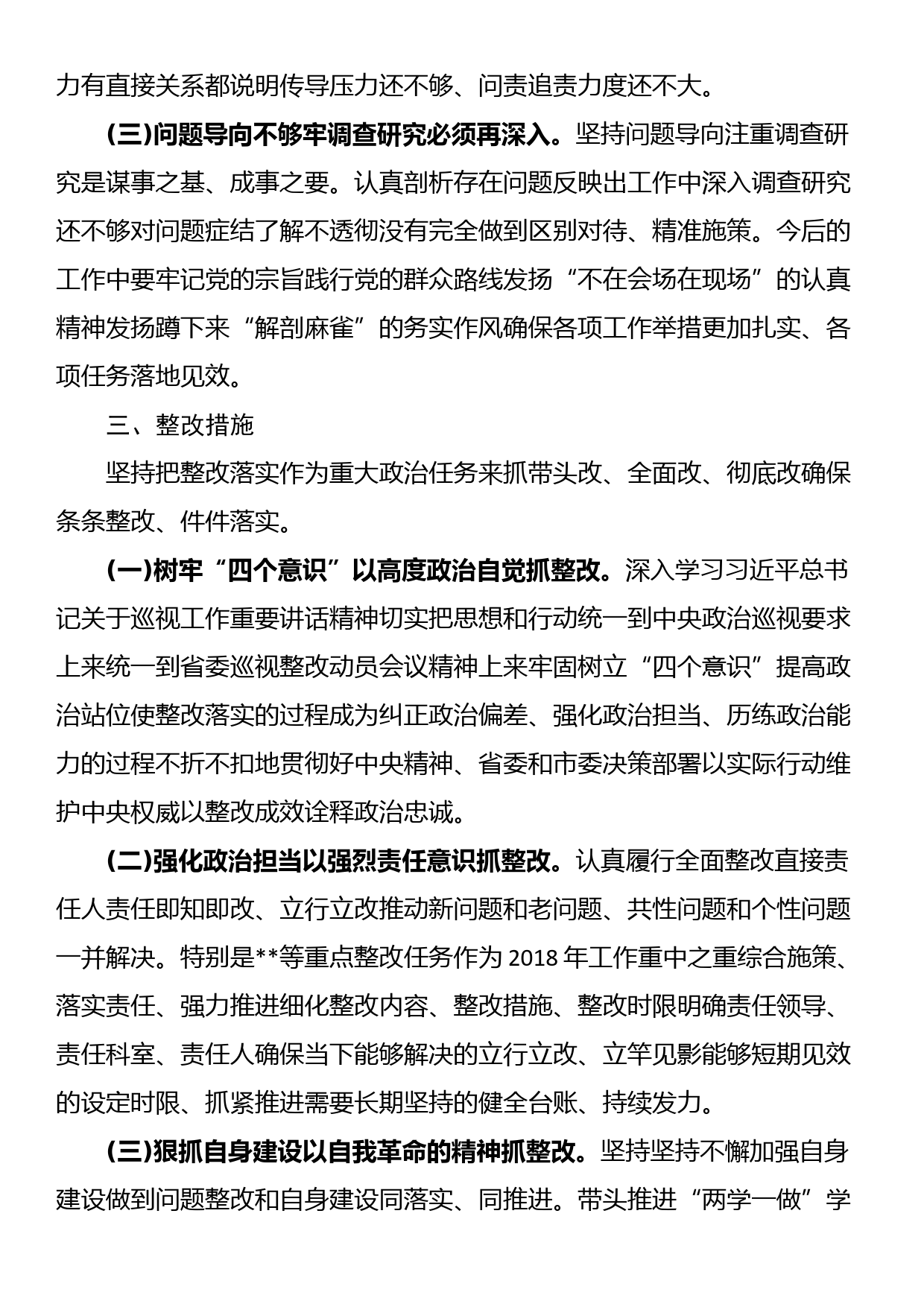 党组书记巡视整改专题民主生活会对照检查_第3页