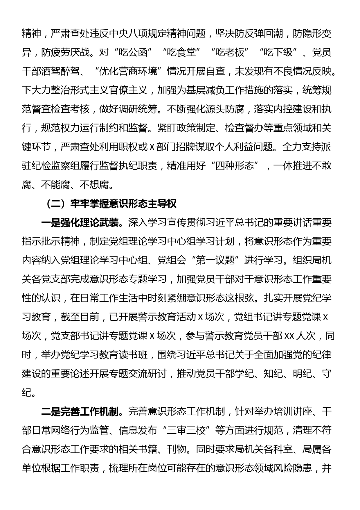 关于2024年全面从严治党和意识形态工作情况的报告_第2页