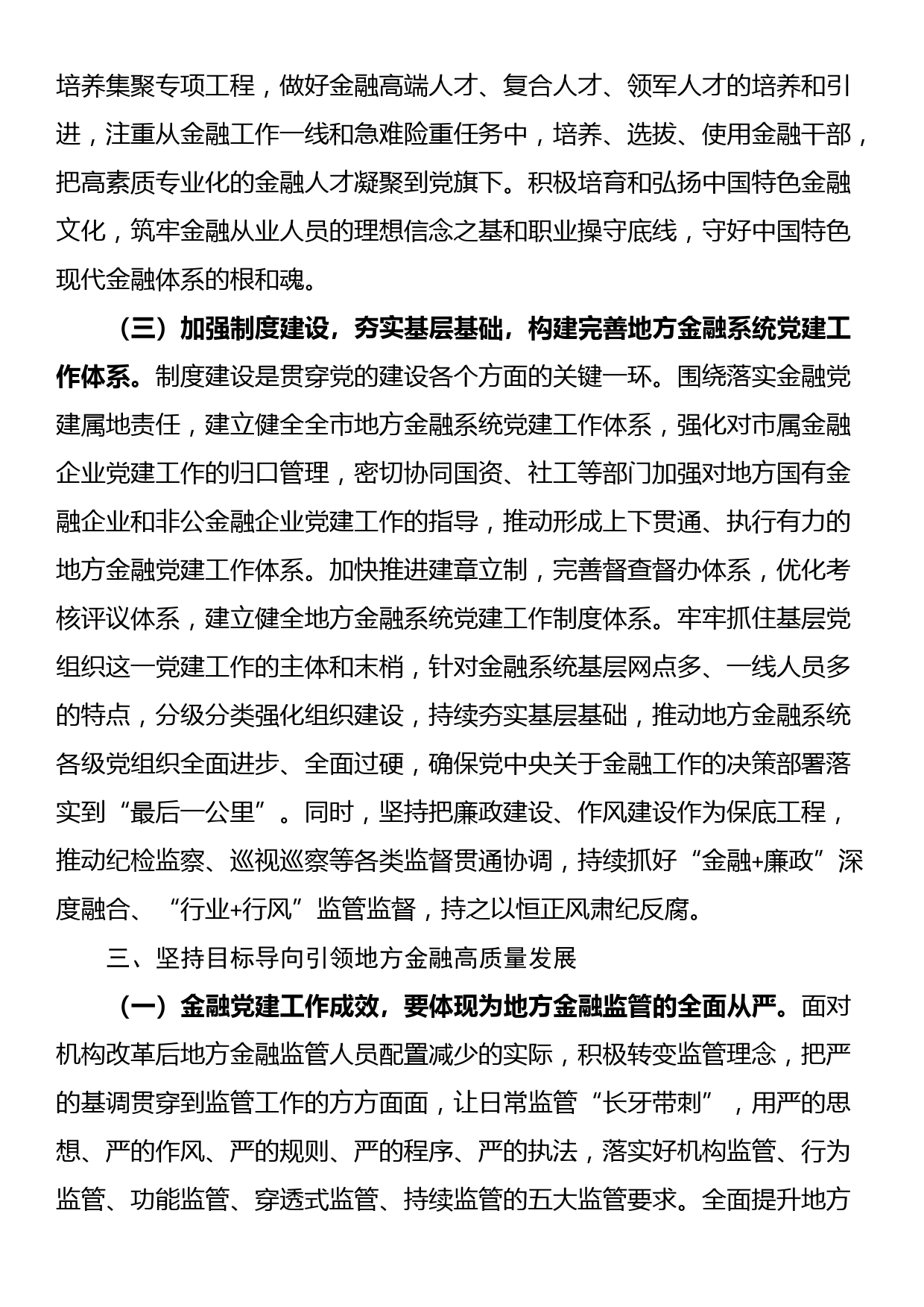 市委金融办专题党课：切实加强党对金融工作的全面领导_第3页