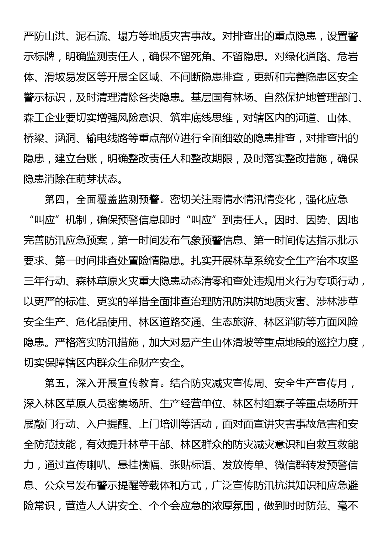 学习贯彻习近平总书记在中央政治局常委会上的重要讲话精神心得体会_第2页