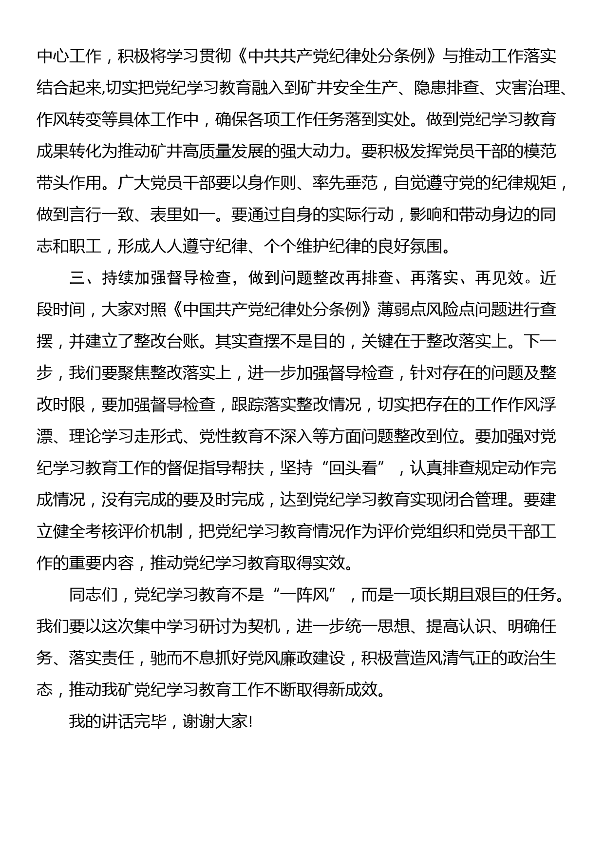 在党纪学习教育学习研讨会上的总结讲话_第2页