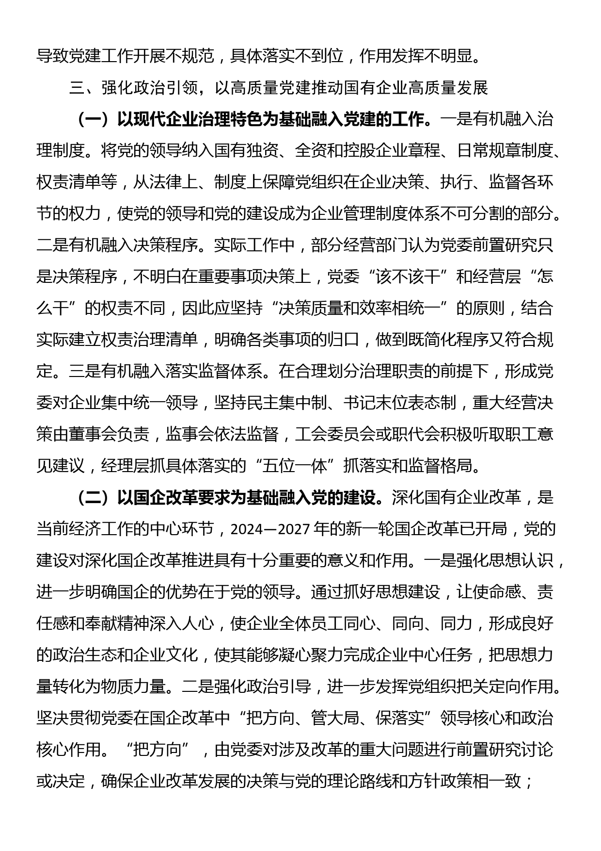 在国有企业全面从严治党工作会议上的讲话：坚持以高质量党建引领国有企业高质量发展_第3页