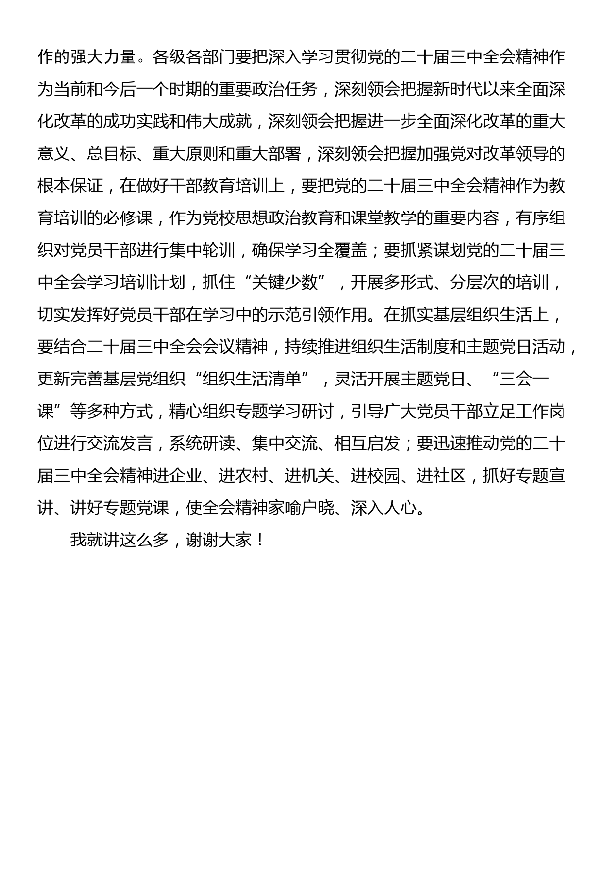 在市政府部门传达学习二十届三中全会精神强调讲话_第3页