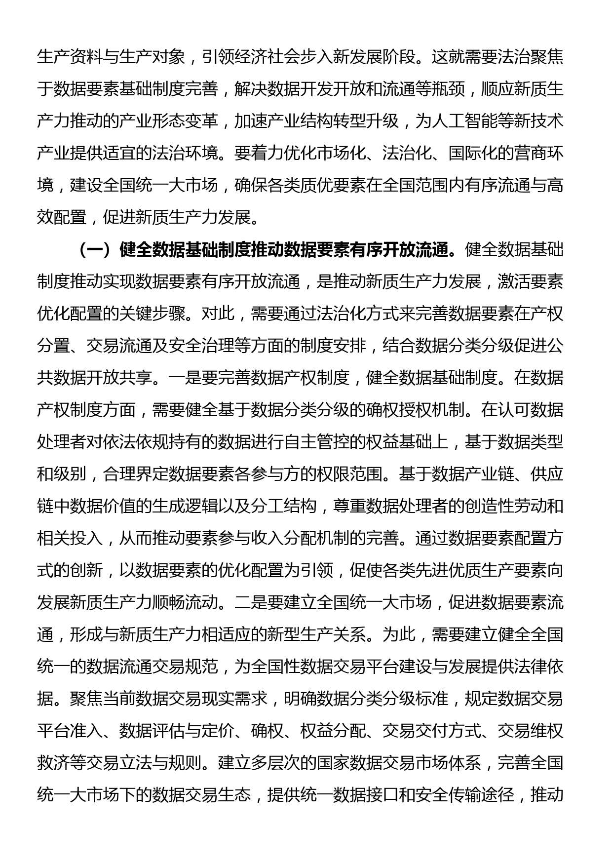 政法委专题党课：以高水平法治助力新质生产力培育壮大_第3页