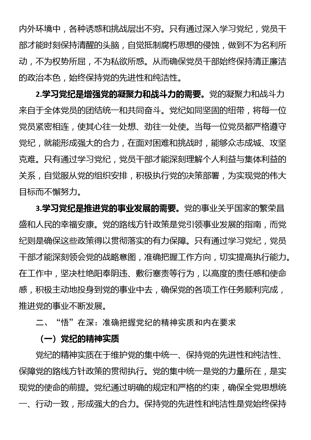 专题党课：坚持“学”在先、“悟”在深、“践”在实，做党纪的忠诚守护者_第2页