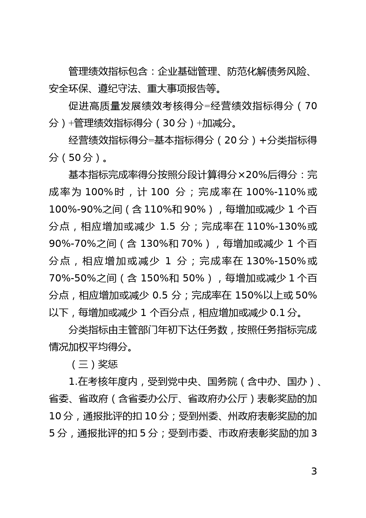 促进高质量发展绩效考核实施方案_第3页