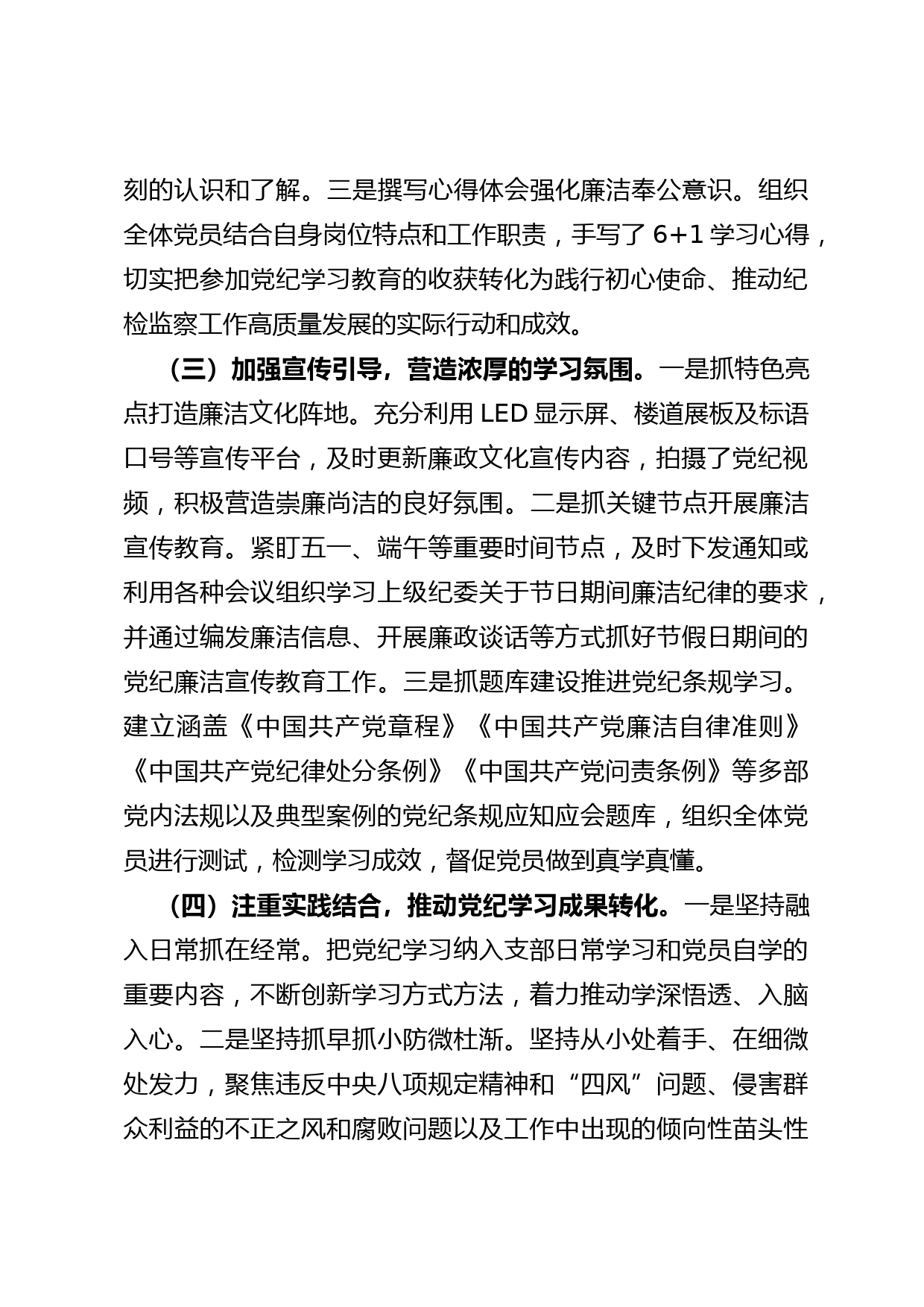 党纪学习教育总结_第2页