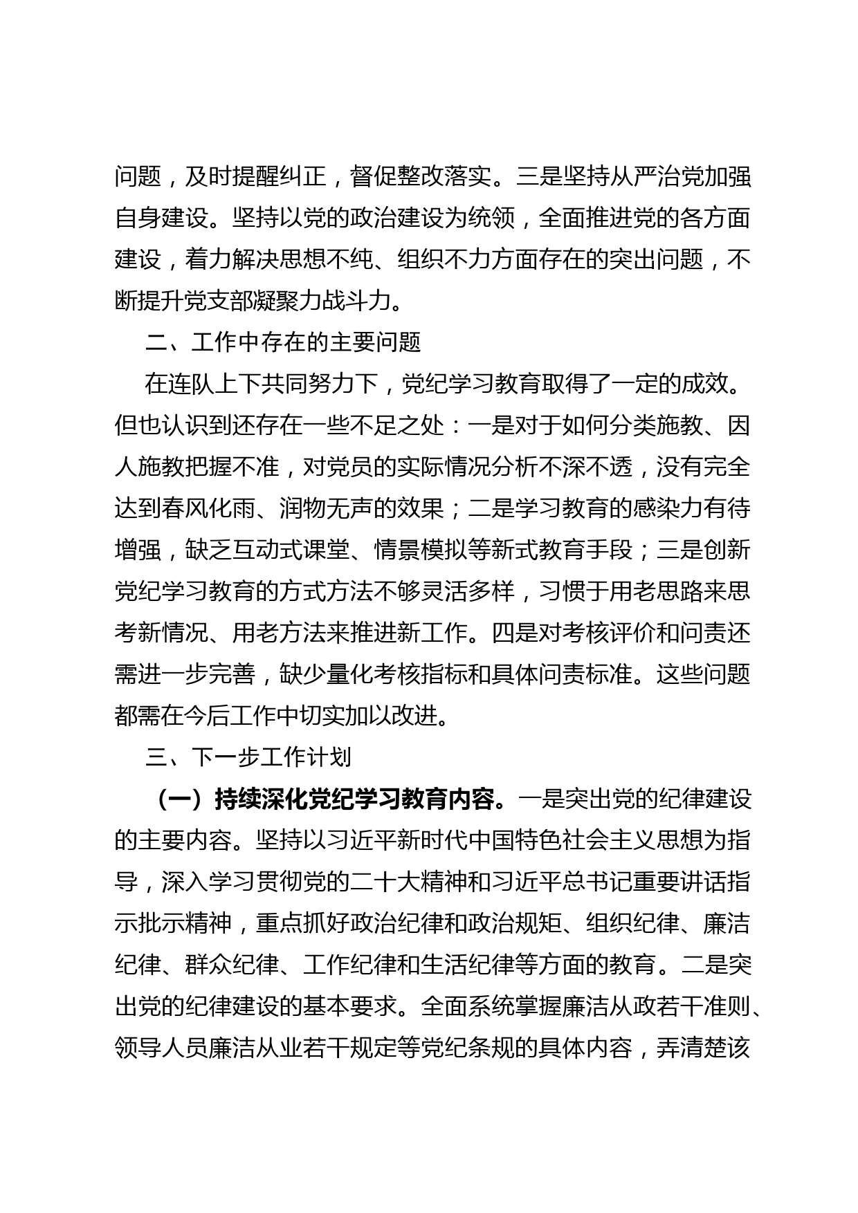 党纪学习教育总结_第3页