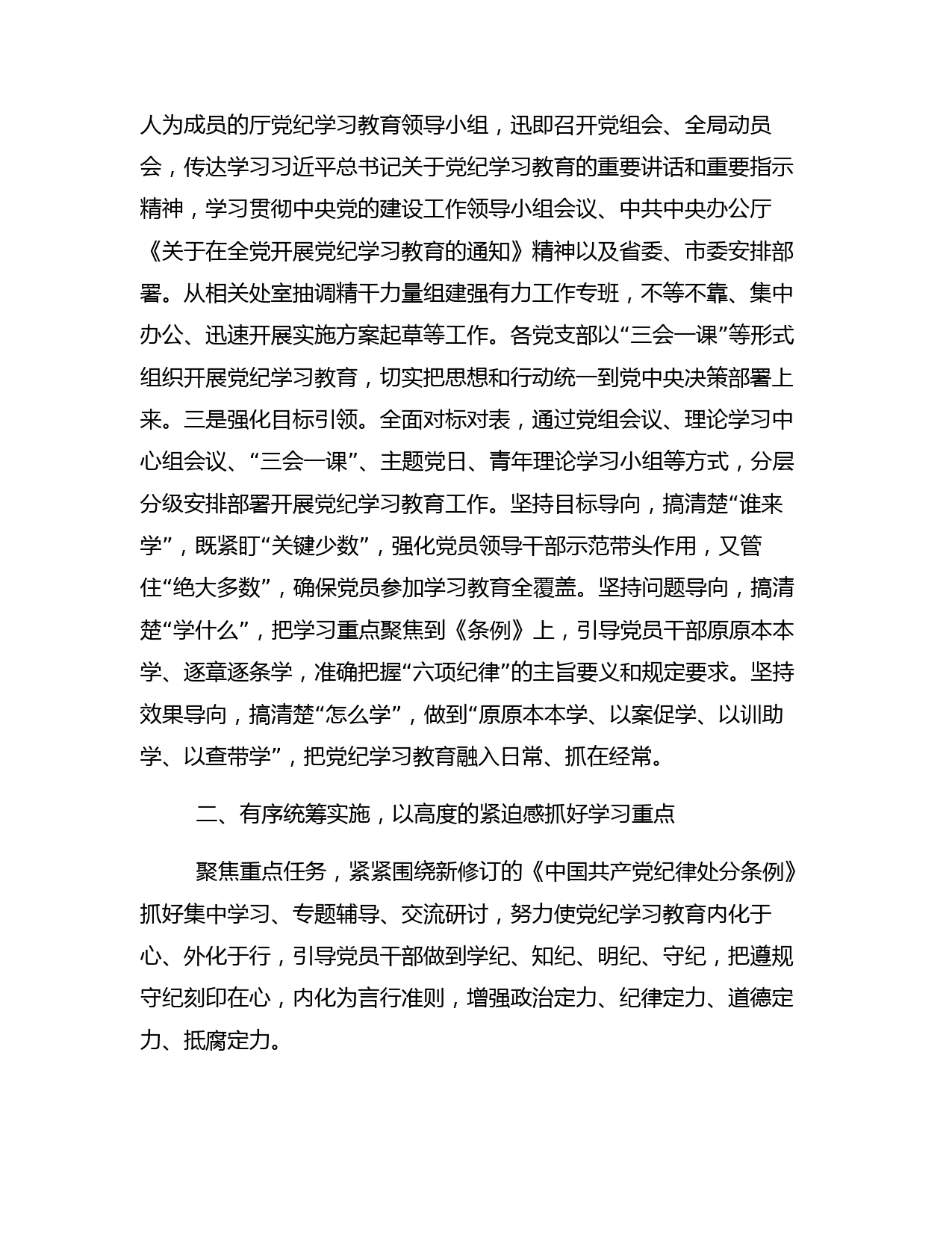 党纪学习教育工作总结_第2页