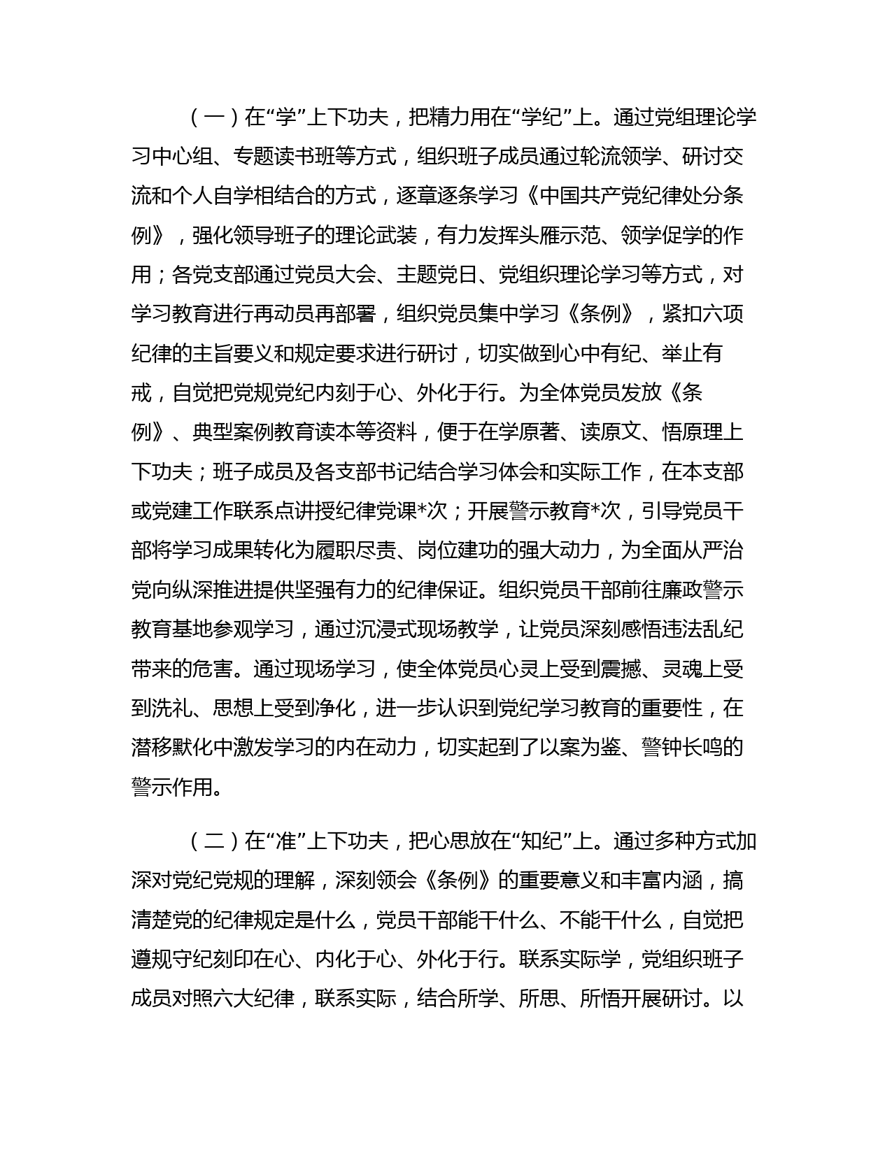 党纪学习教育工作总结_第3页