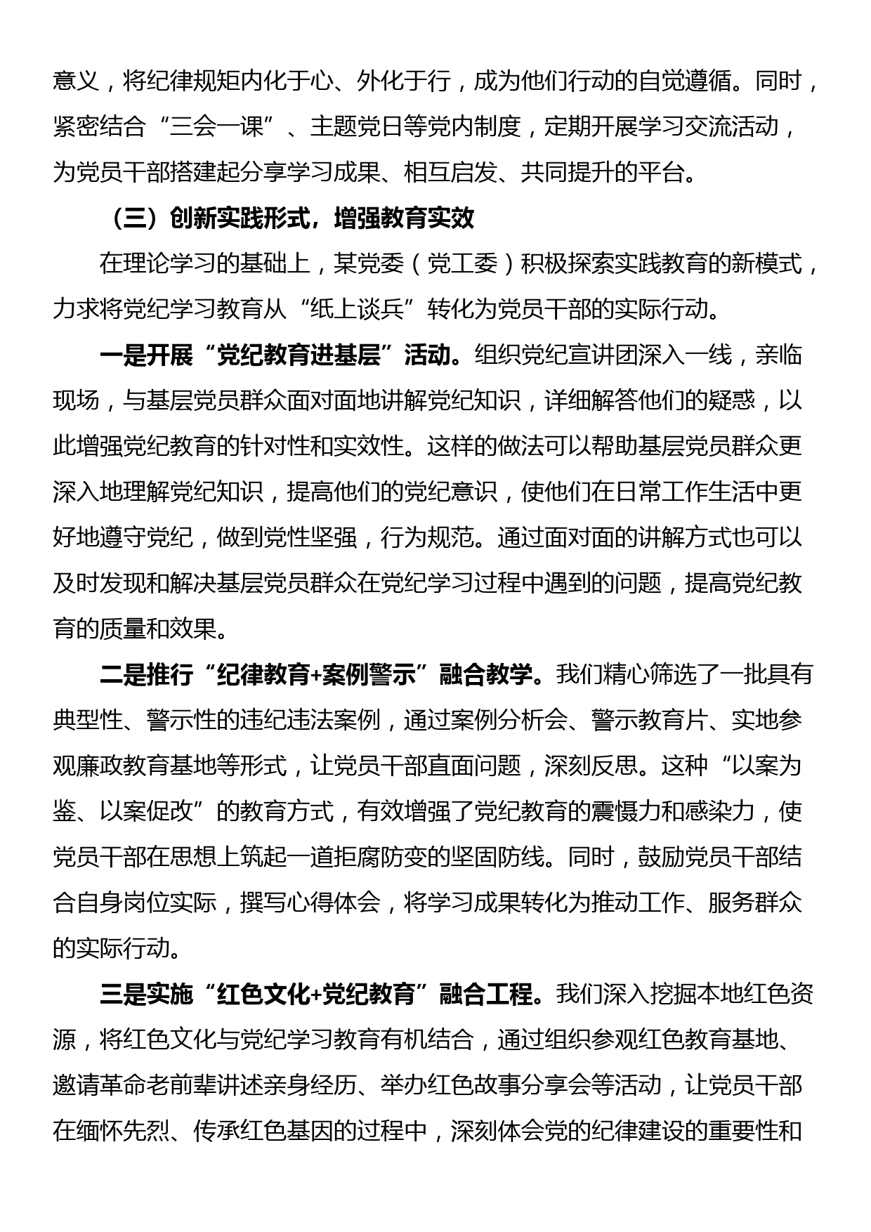 某党委（党工委）2024年党纪学习教育工作开展情况总结_第2页