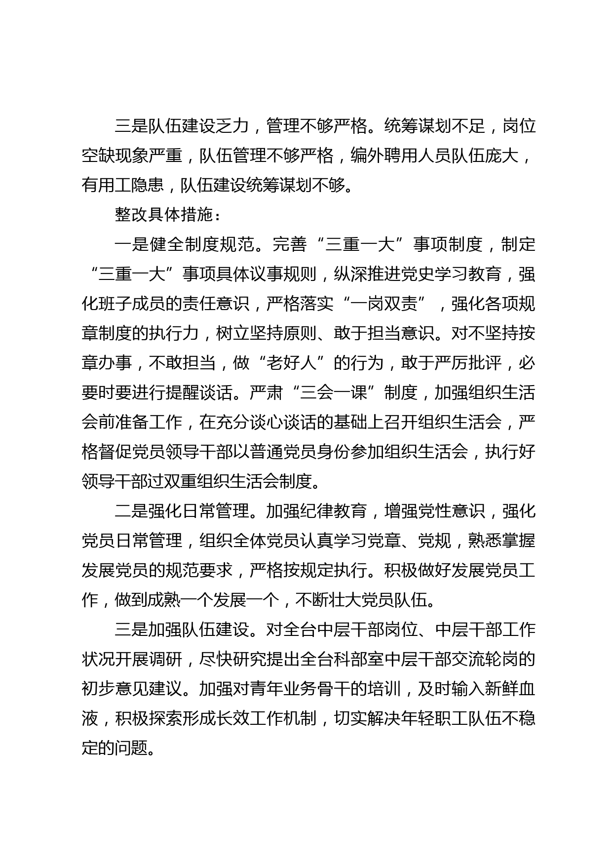 中国共产党重大事项请示报告条例自查报告_第3页