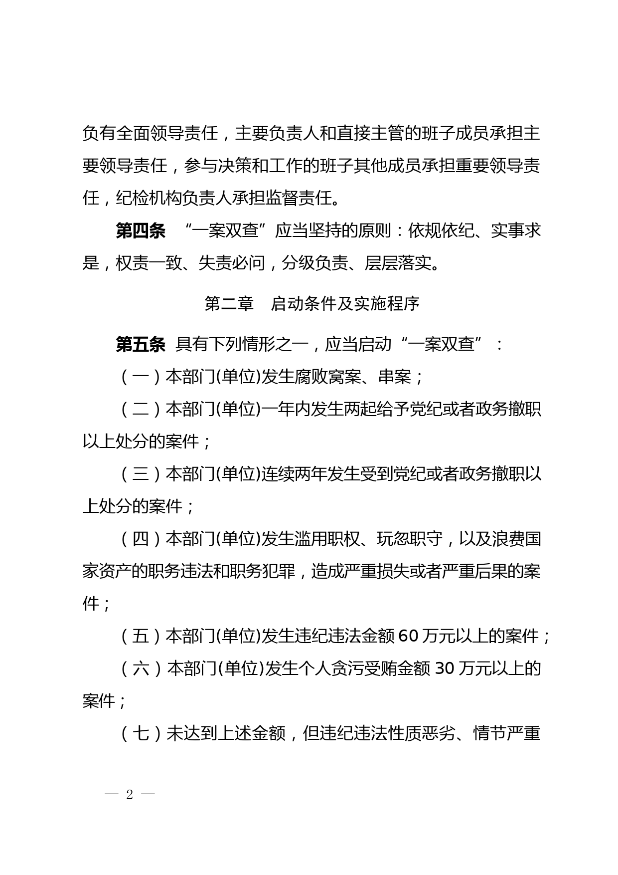 党风廉政建设“一案双查”实施办法_第2页