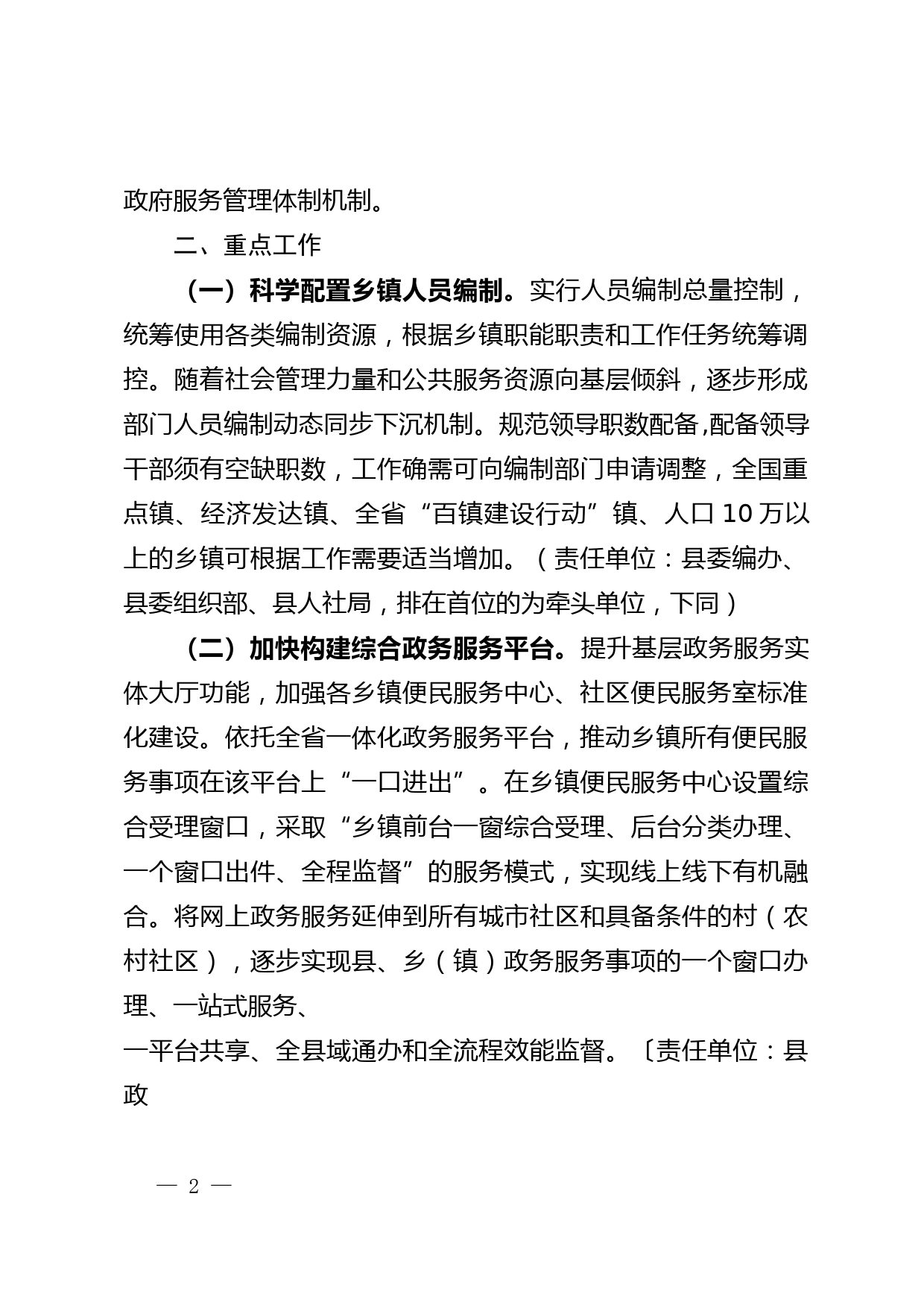 关于加强政府服务能力建设的实施意见_第2页