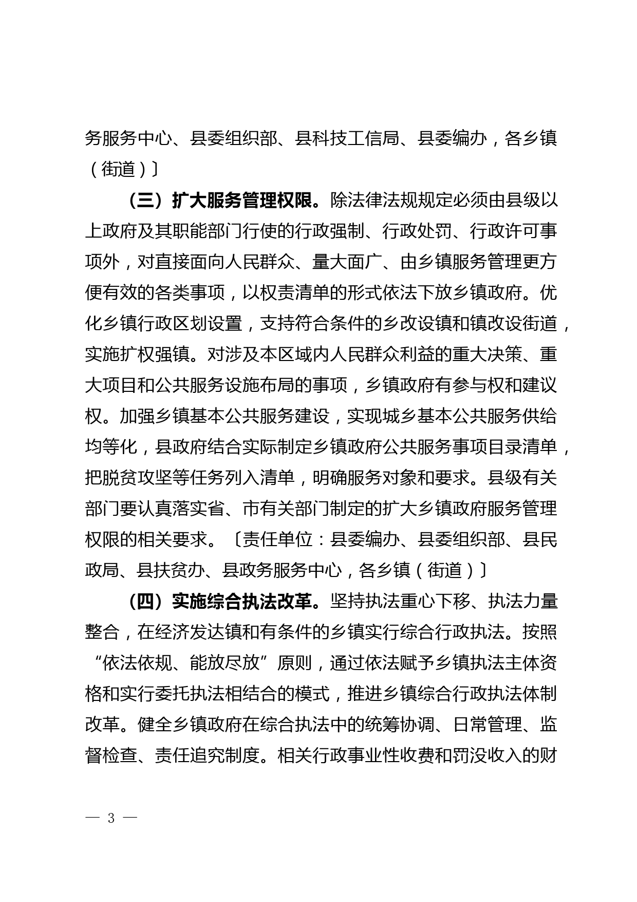 关于加强政府服务能力建设的实施意见_第3页