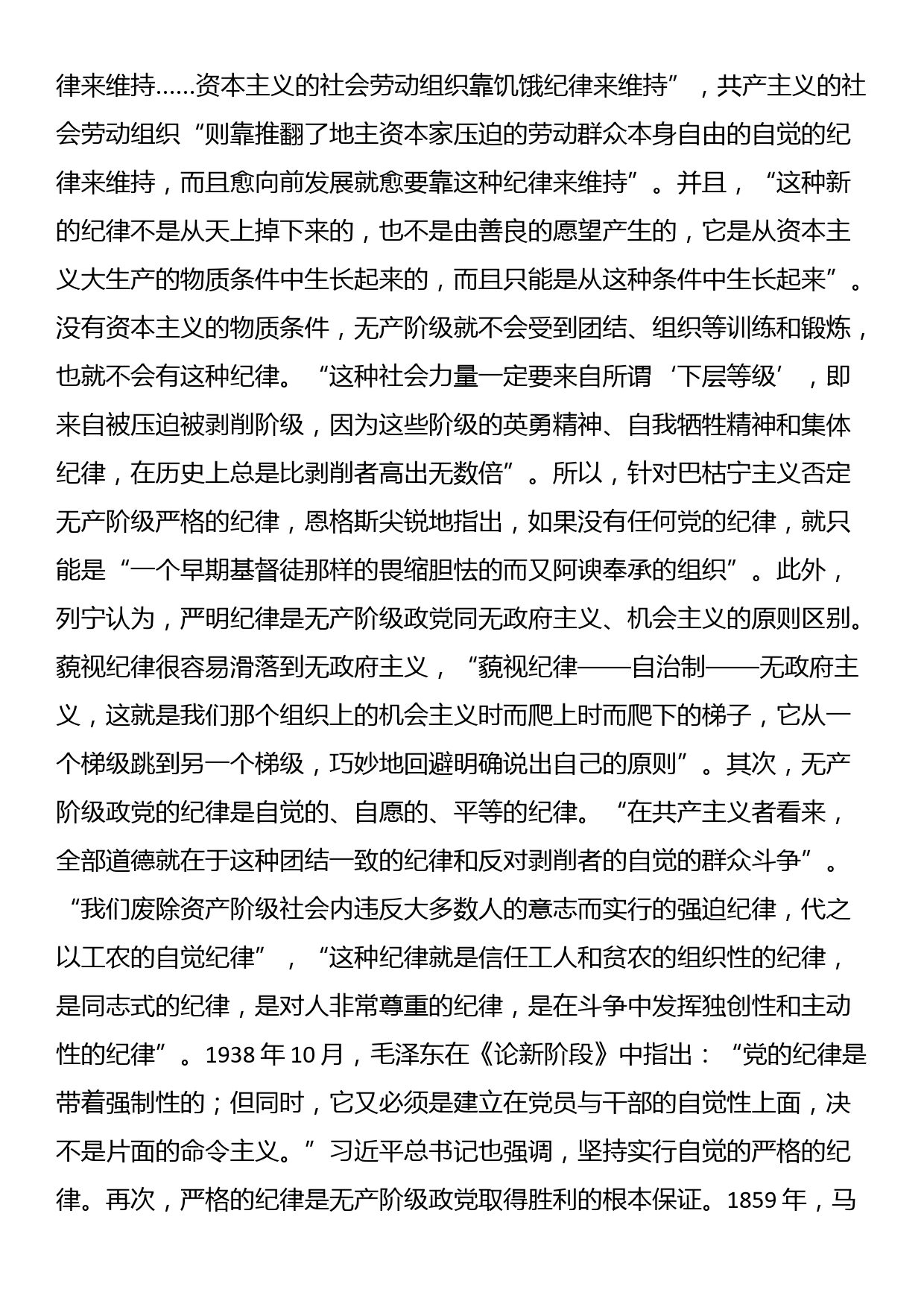 党课：加强纪律建设是全面从严治党的治本之策_第2页