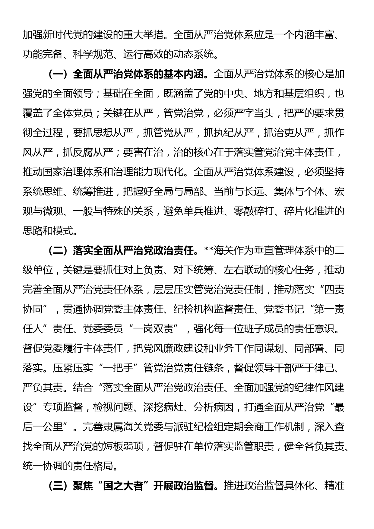 党课：坚持以党的自我革命精神为指引 不断推进正风肃纪反腐向纵深发展_第3页