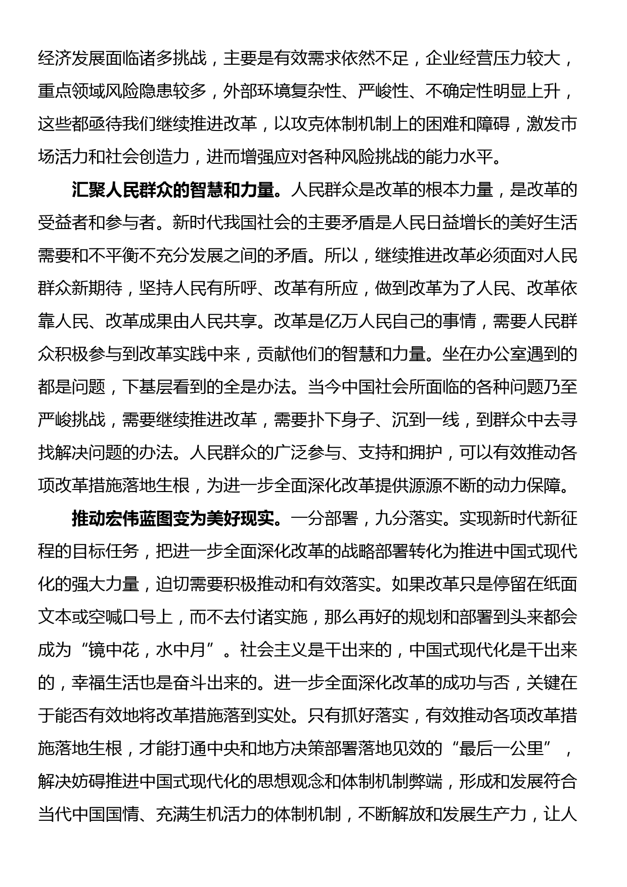 党课：坚定不移将全面深化改革进行到底 奋力谱写中国式现代化新篇章_第2页