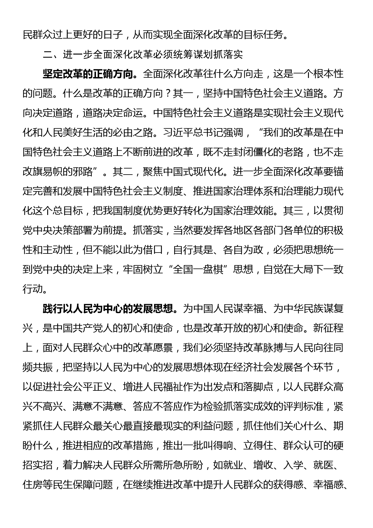 党课：坚定不移将全面深化改革进行到底 奋力谱写中国式现代化新篇章_第3页