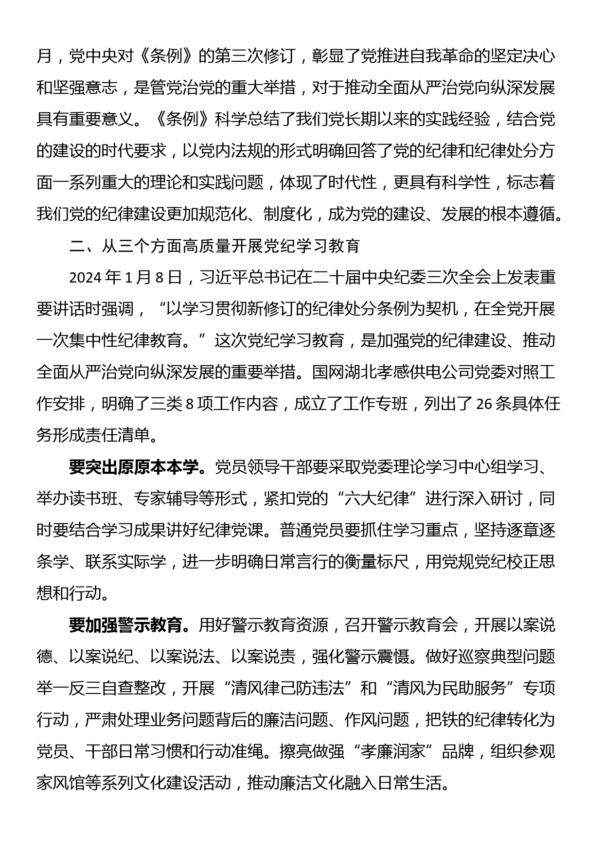 党课：以严明的纪律推动国资国企企全面从严治党向纵深发展_第2页