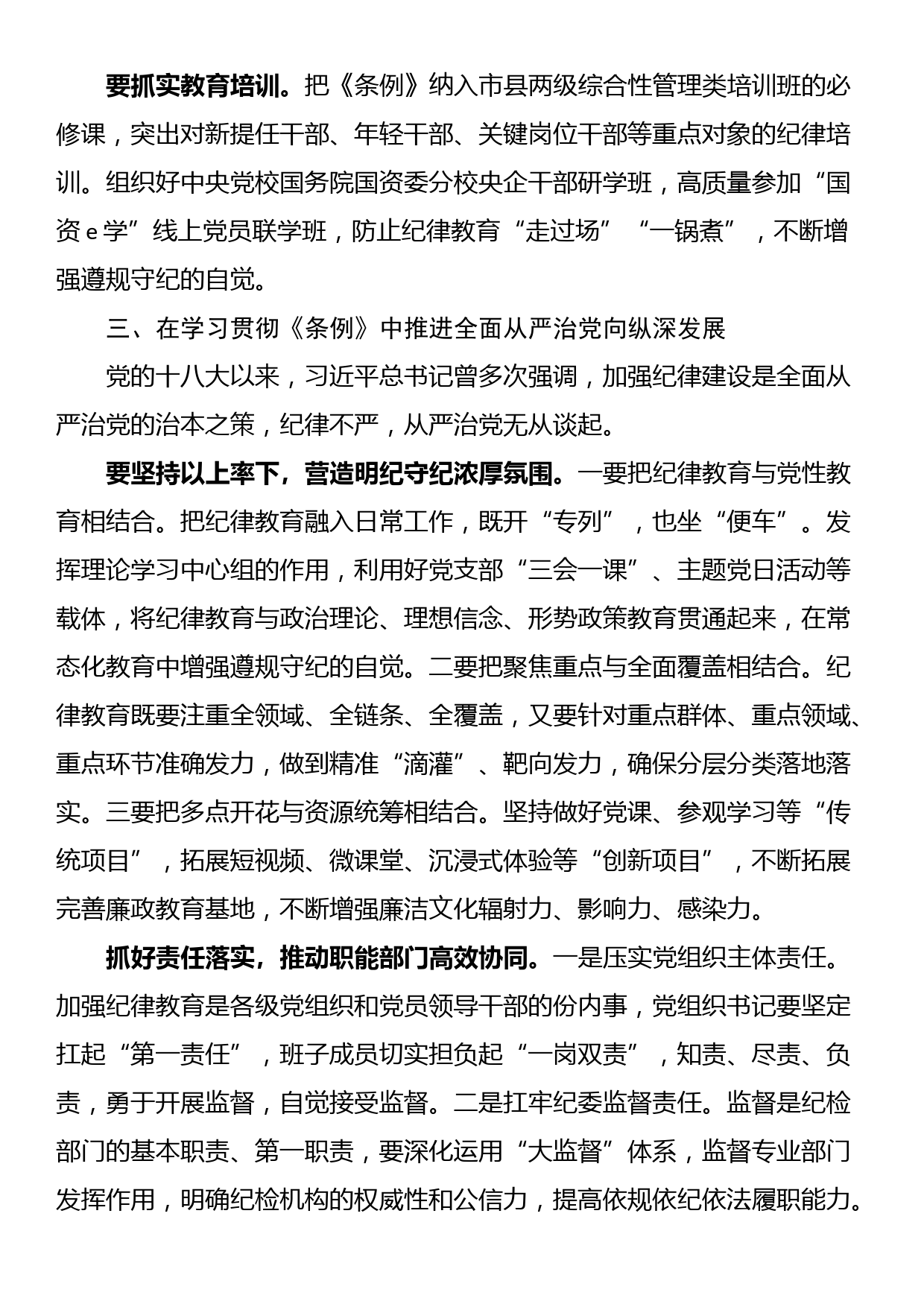 党课：以严明的纪律推动国资国企企全面从严治党向纵深发展_第3页