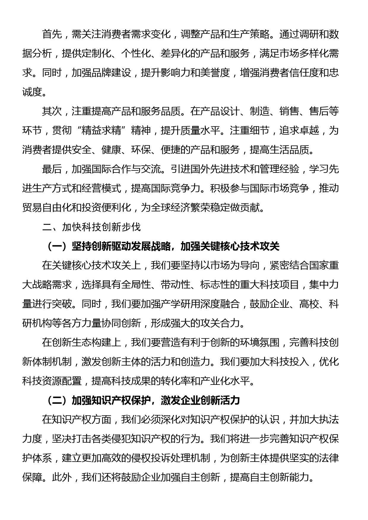 党课讲稿：推动经济实现质的有效提升和量的合理增长_第2页