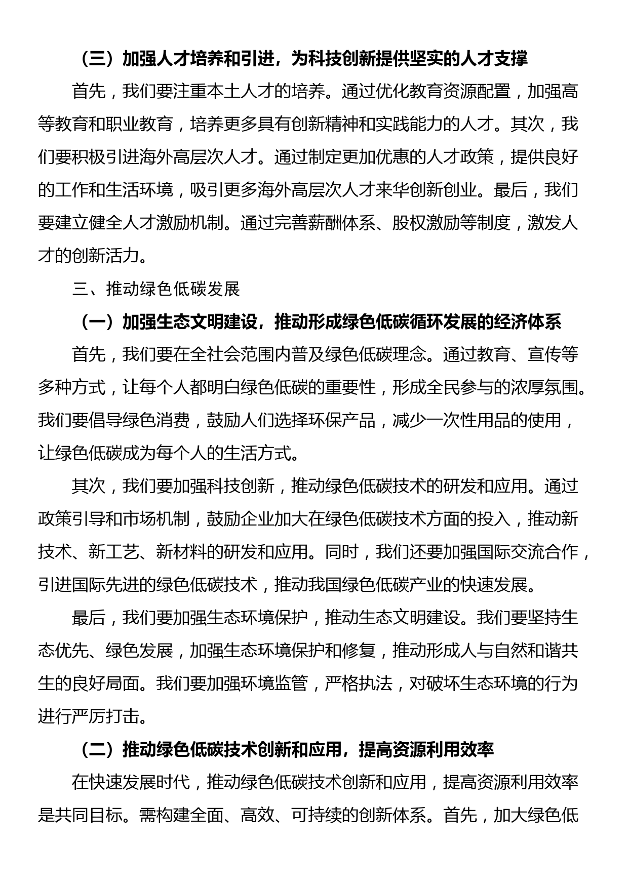 党课讲稿：推动经济实现质的有效提升和量的合理增长_第3页