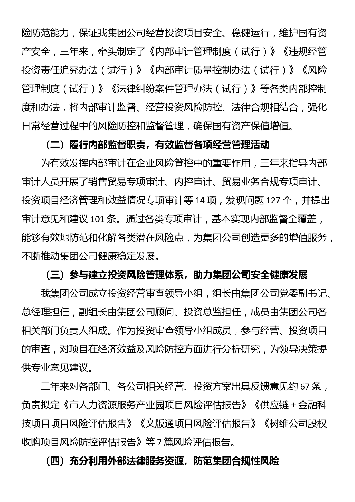 集团法务审计部经理个人近三年工作总结_第2页