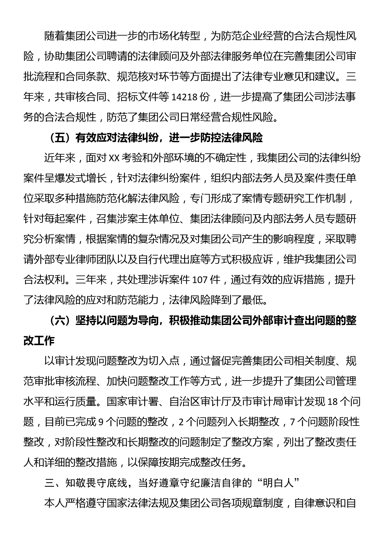 集团法务审计部经理个人近三年工作总结_第3页