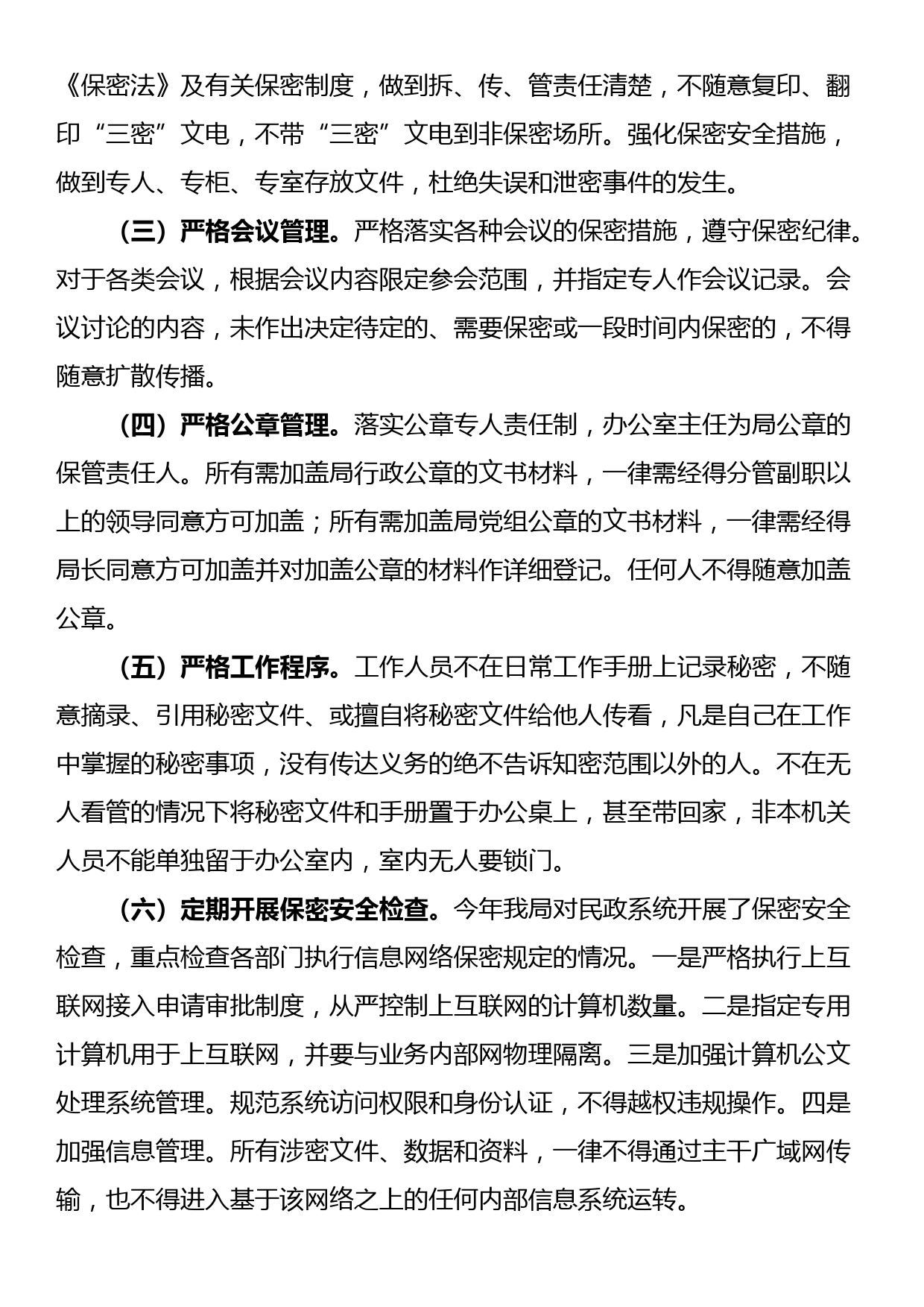 民政局机要保密工作总结_第3页