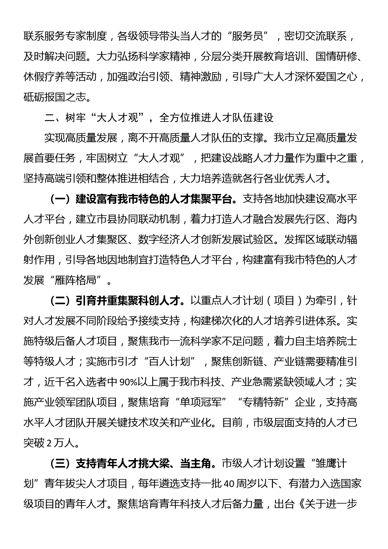 市人才工作总结：深入实施新时代人才强市战略让我市成为各类人才大有可为的热土_第2页