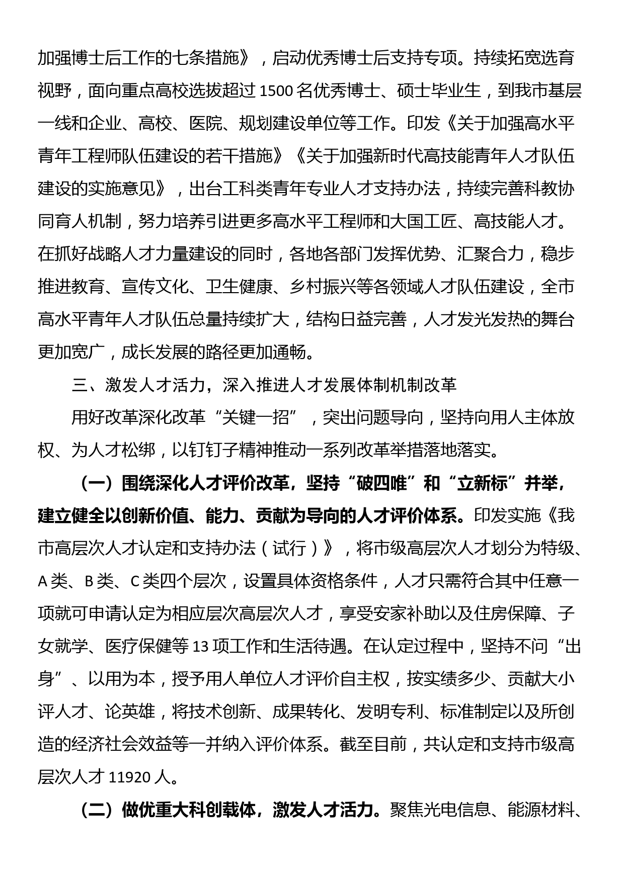 市人才工作总结：深入实施新时代人才强市战略让我市成为各类人才大有可为的热土_第3页